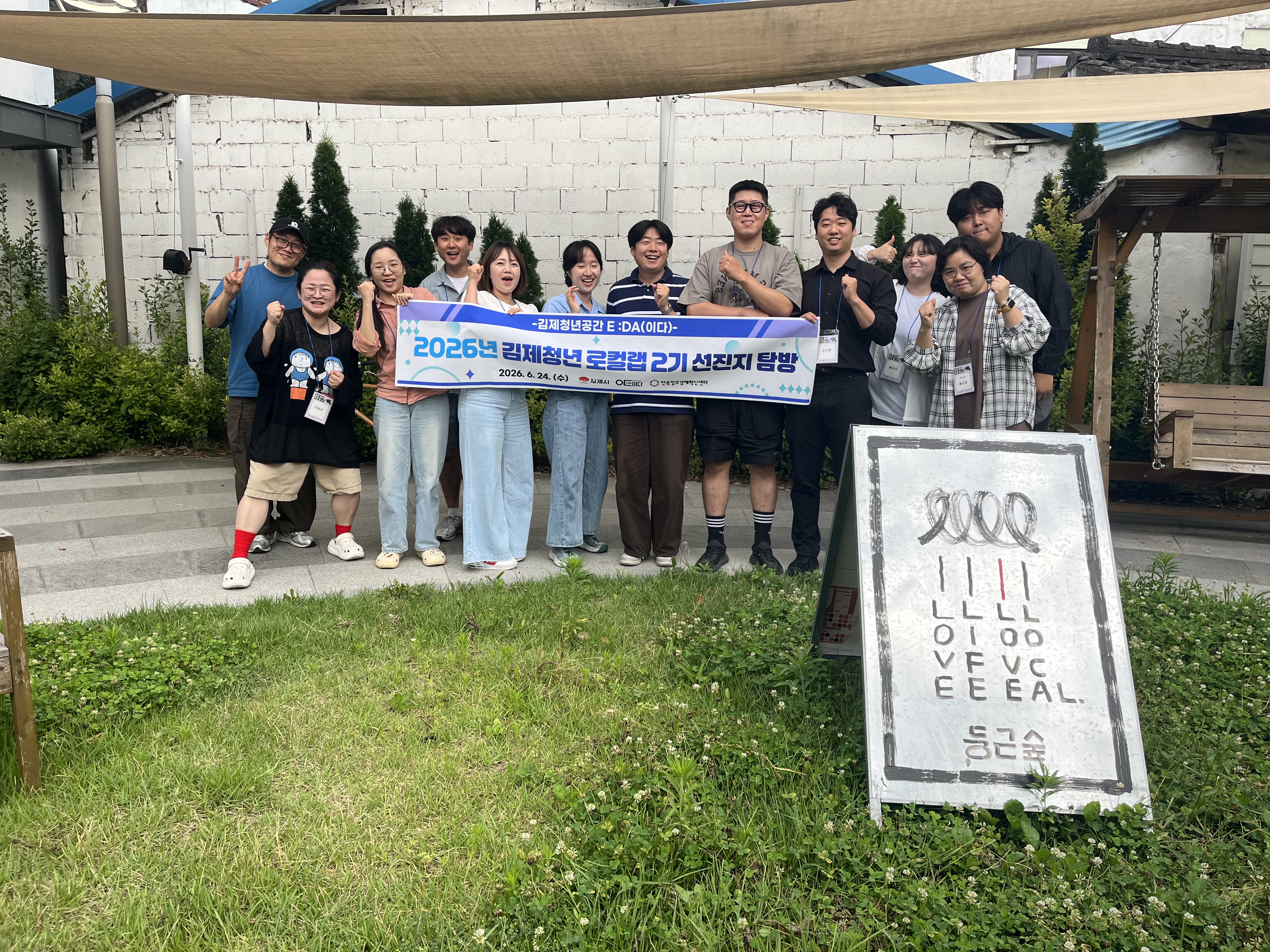 [2026] 26김제 청년 로컬랩2기 인사이트 트립